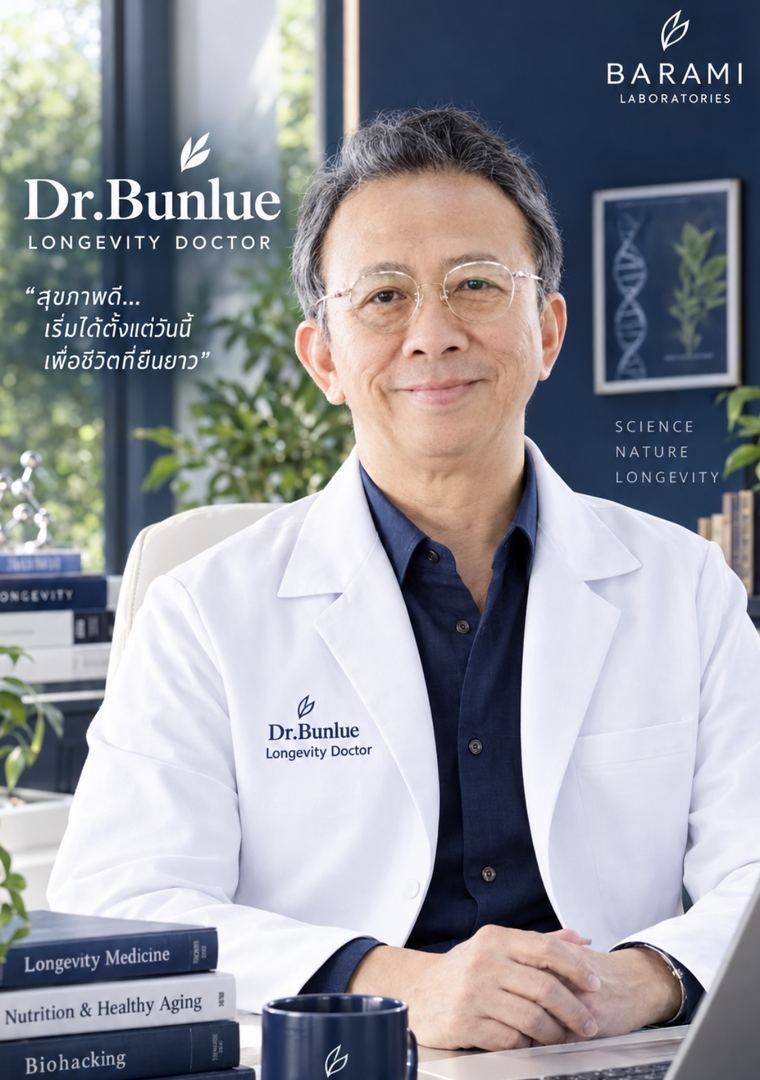 นพ.บรรลือ กองไชย ผู้ก่อตั้ง BARAMI Laboratories